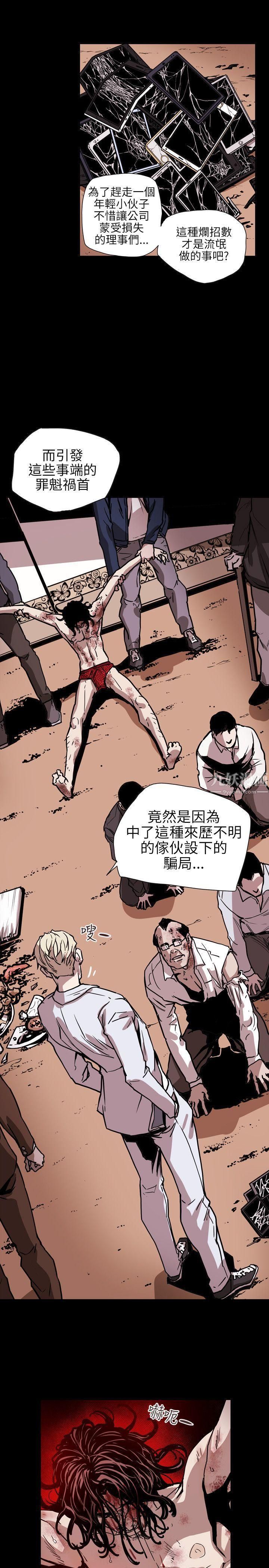 Honeytrap甜蜜陷阱第62话