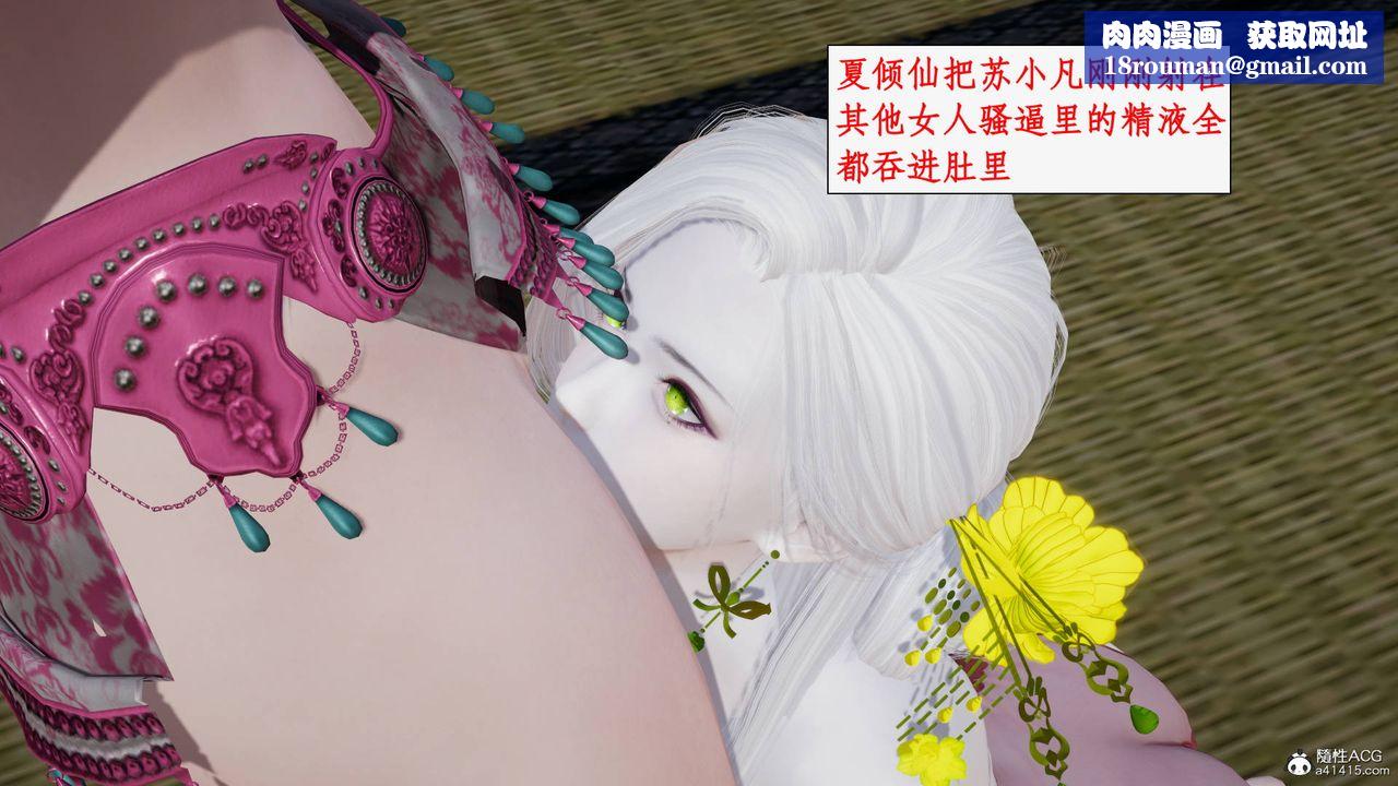 [3D]神州仙女录第44话