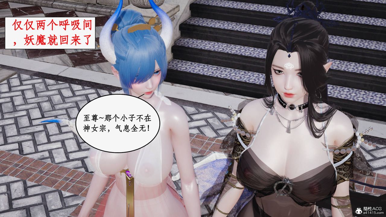 [3D]神州仙女錄第44話