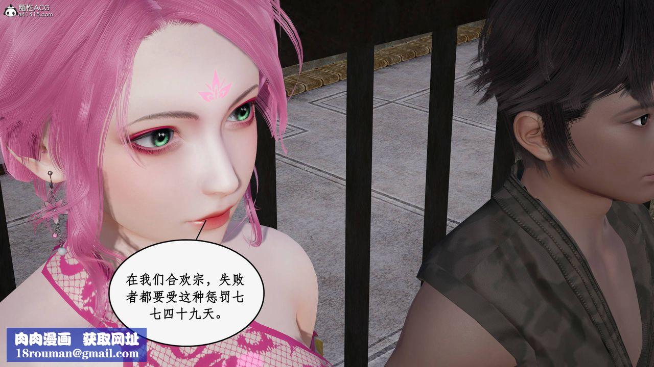 [3D]神州仙女录第44话