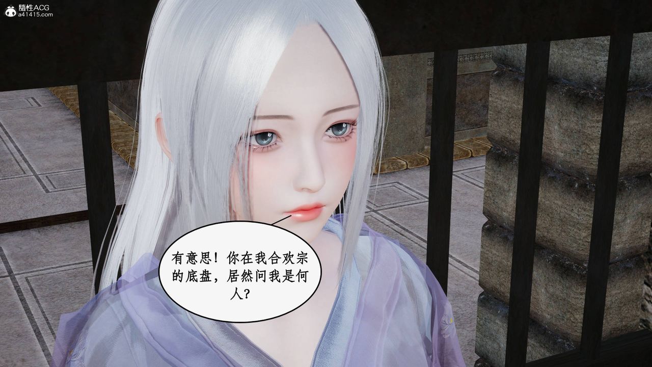 [3D]神州仙女录第45话