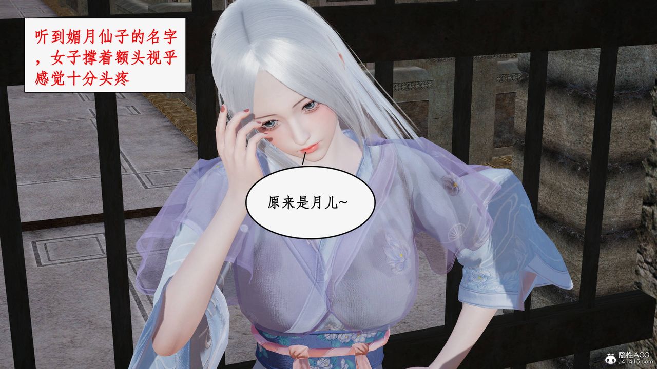 [3D]神州仙女錄第45話