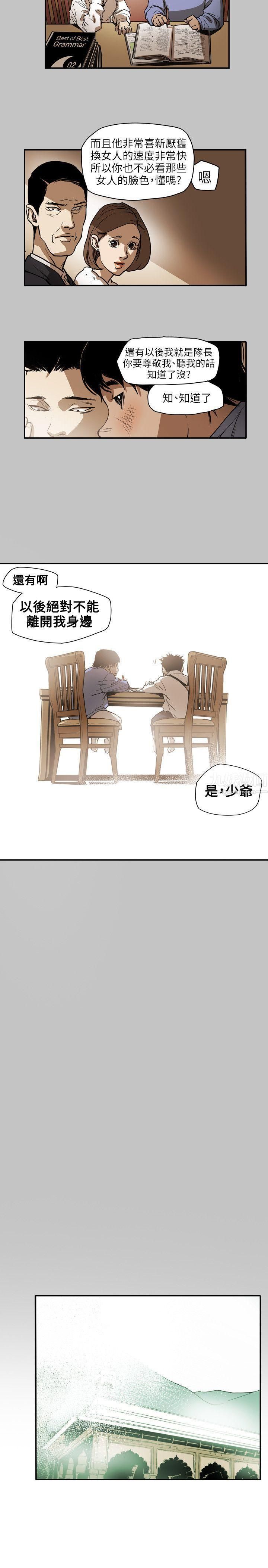 Honeytrap甜蜜陷阱第65话