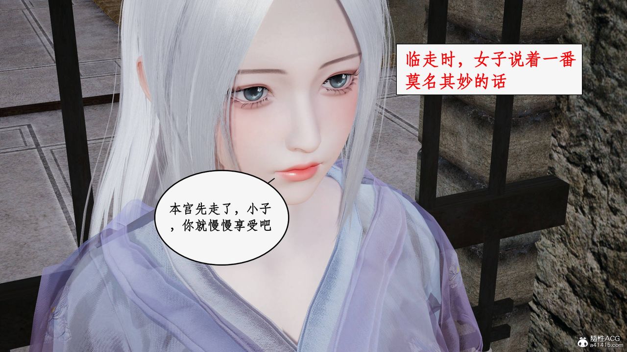 [3D]神州仙女录第45话