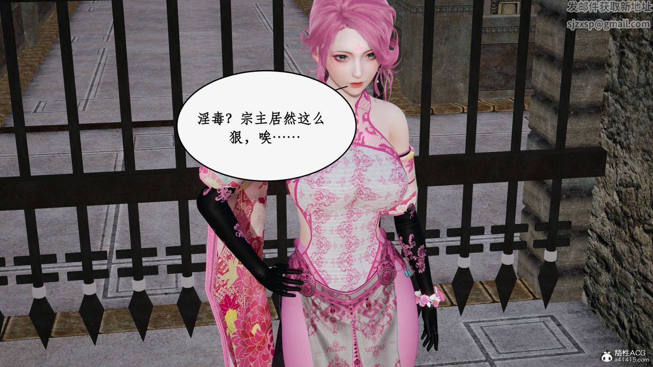 [3D]神州仙女录第46话