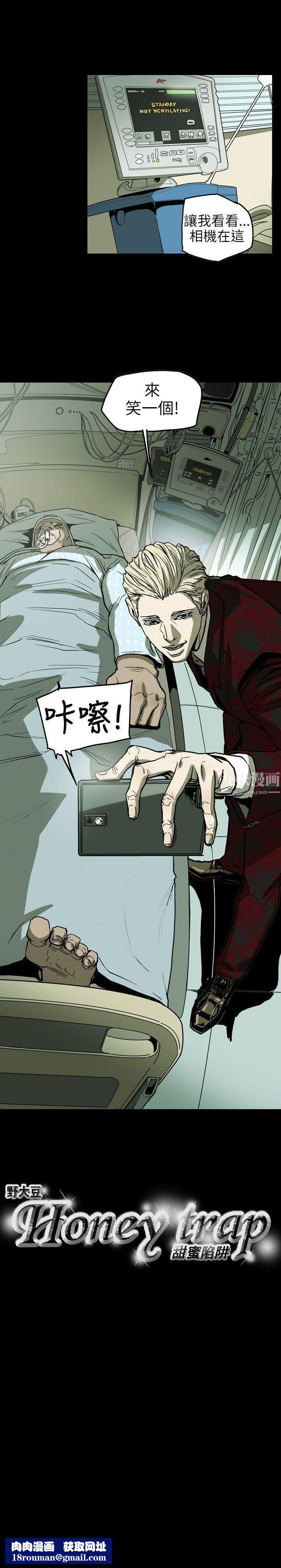Honeytrap甜蜜陷阱第67话