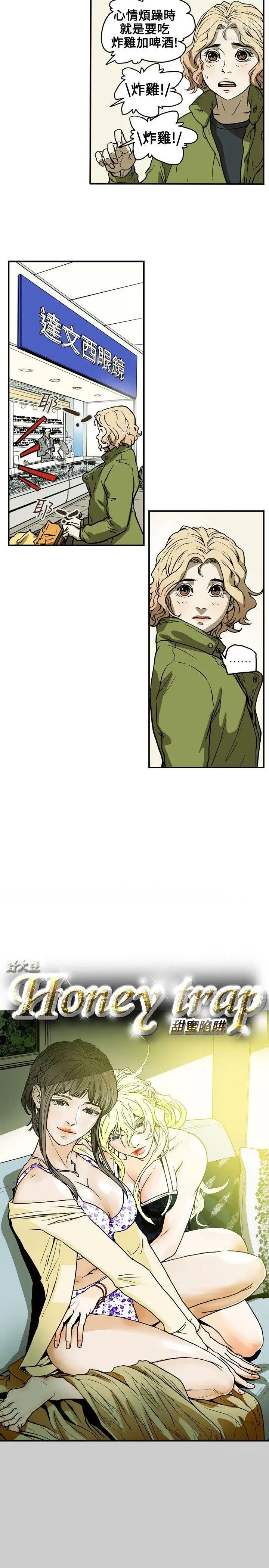 Honeytrap甜蜜陷阱第68話