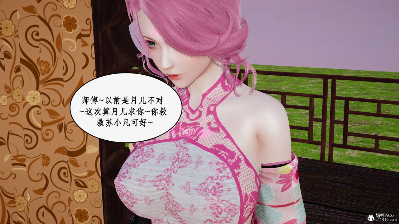 [3D]神州仙女录第46话