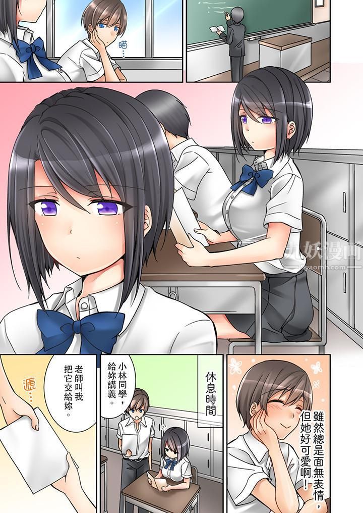 课堂中的高潮性开发第1话