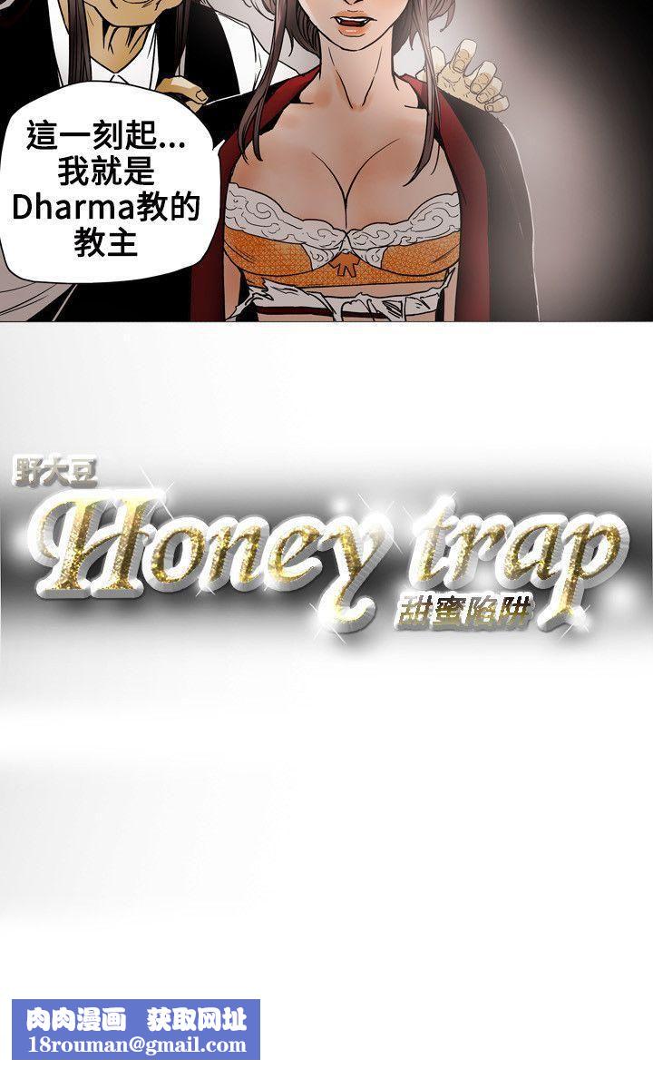 Honeytrap甜蜜陷阱第69话