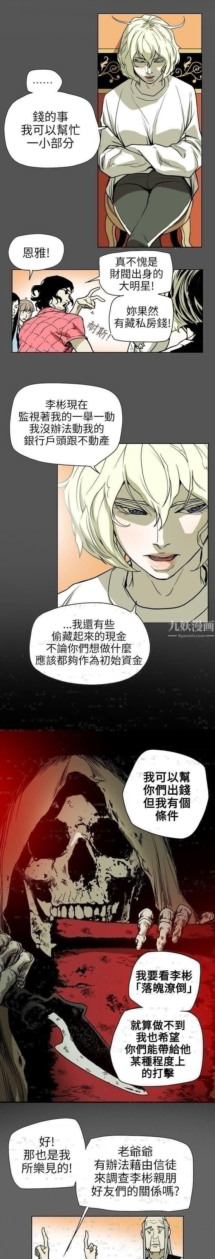 Honeytrap甜蜜陷阱第71话