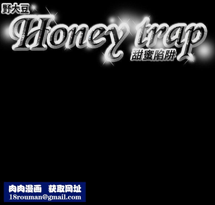 Honeytrap甜蜜陷阱第71话