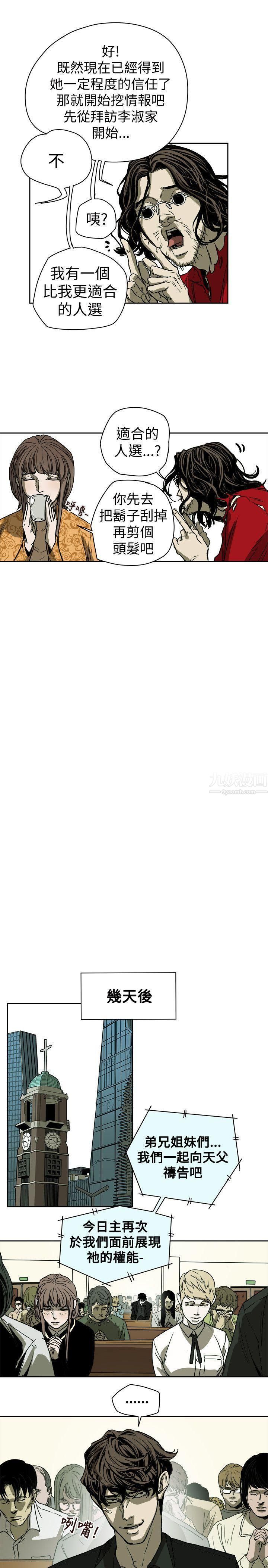 Honeytrap甜蜜陷阱第73话