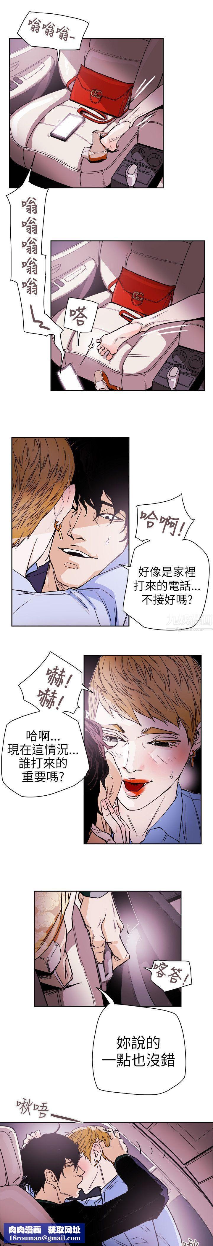 Honeytrap甜蜜陷阱第74话