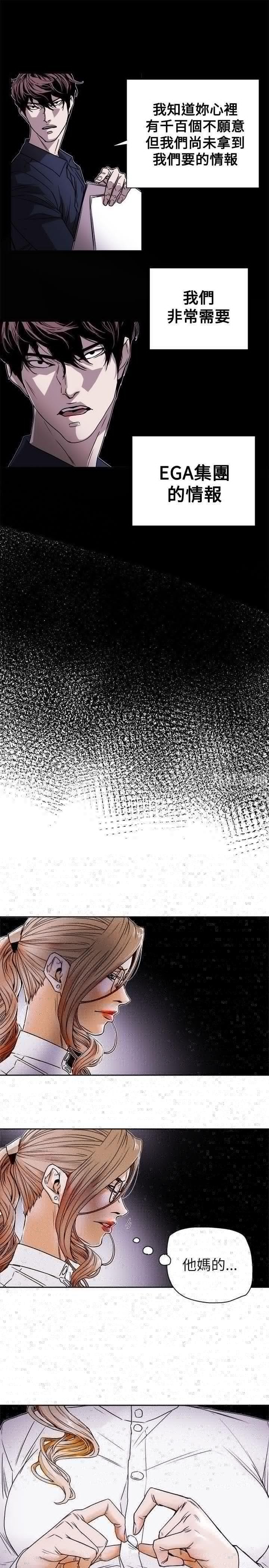 Honeytrap甜蜜陷阱第75话