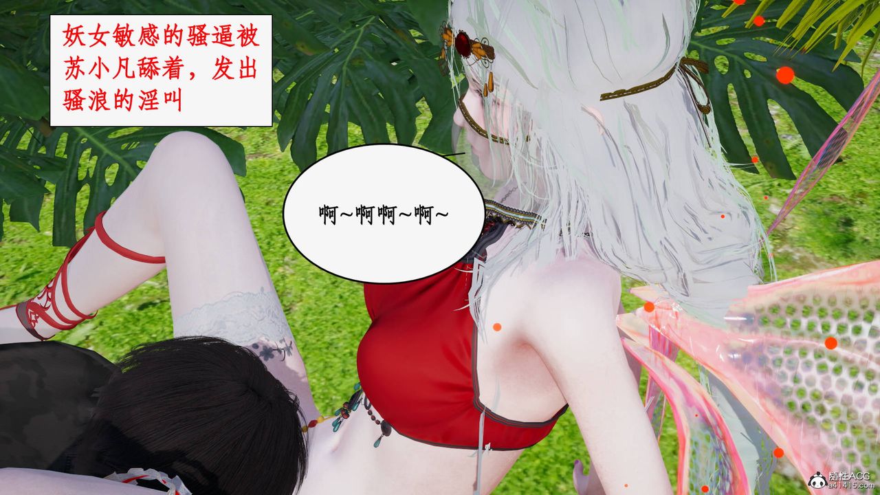 [3D]神州仙女录第50话