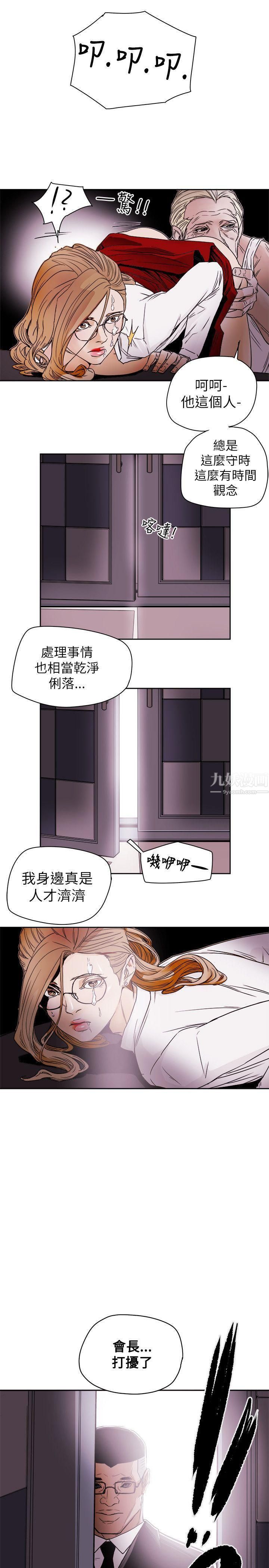 Honeytrap甜蜜陷阱第76话