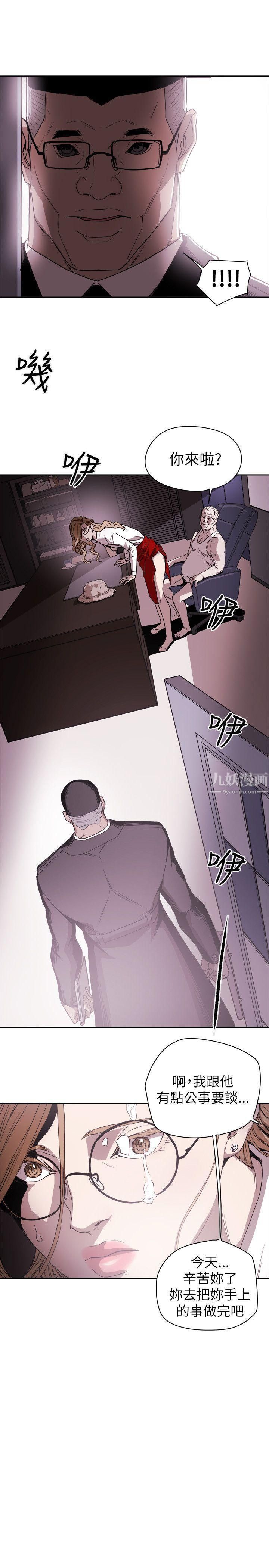 Honeytrap甜蜜陷阱第76话