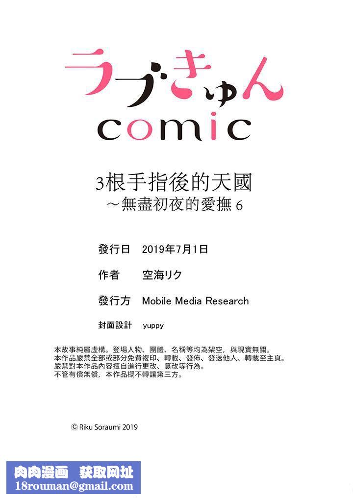 3根手指后的天国第6话