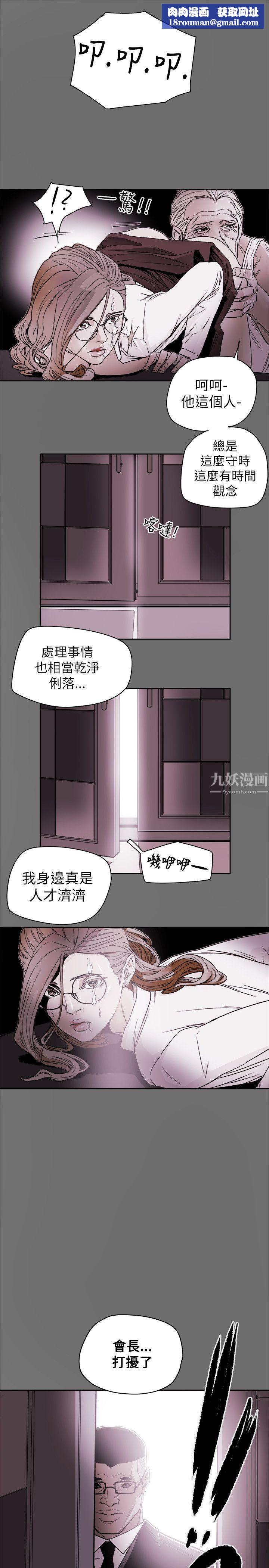 Honeytrap甜蜜陷阱第77话