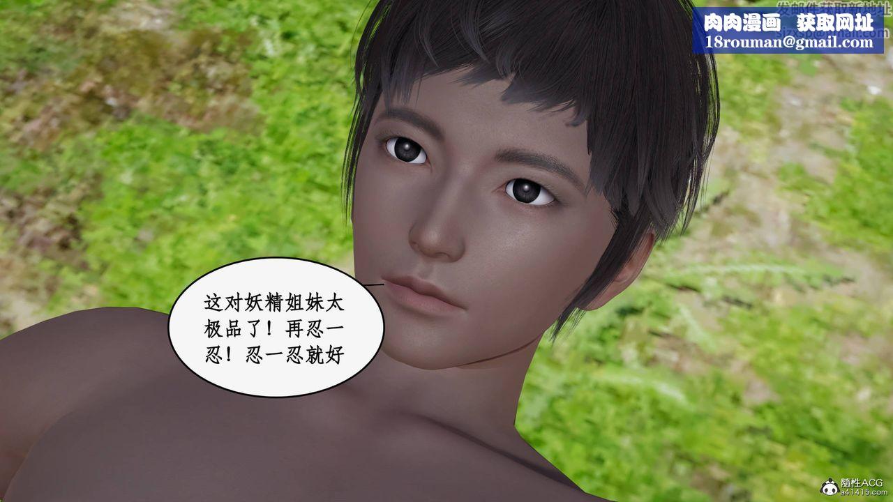 [3D]神州仙女录第51话