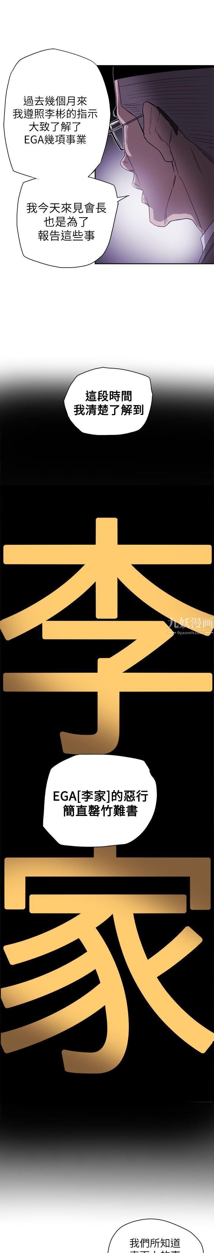 Honeytrap甜蜜陷阱第77话