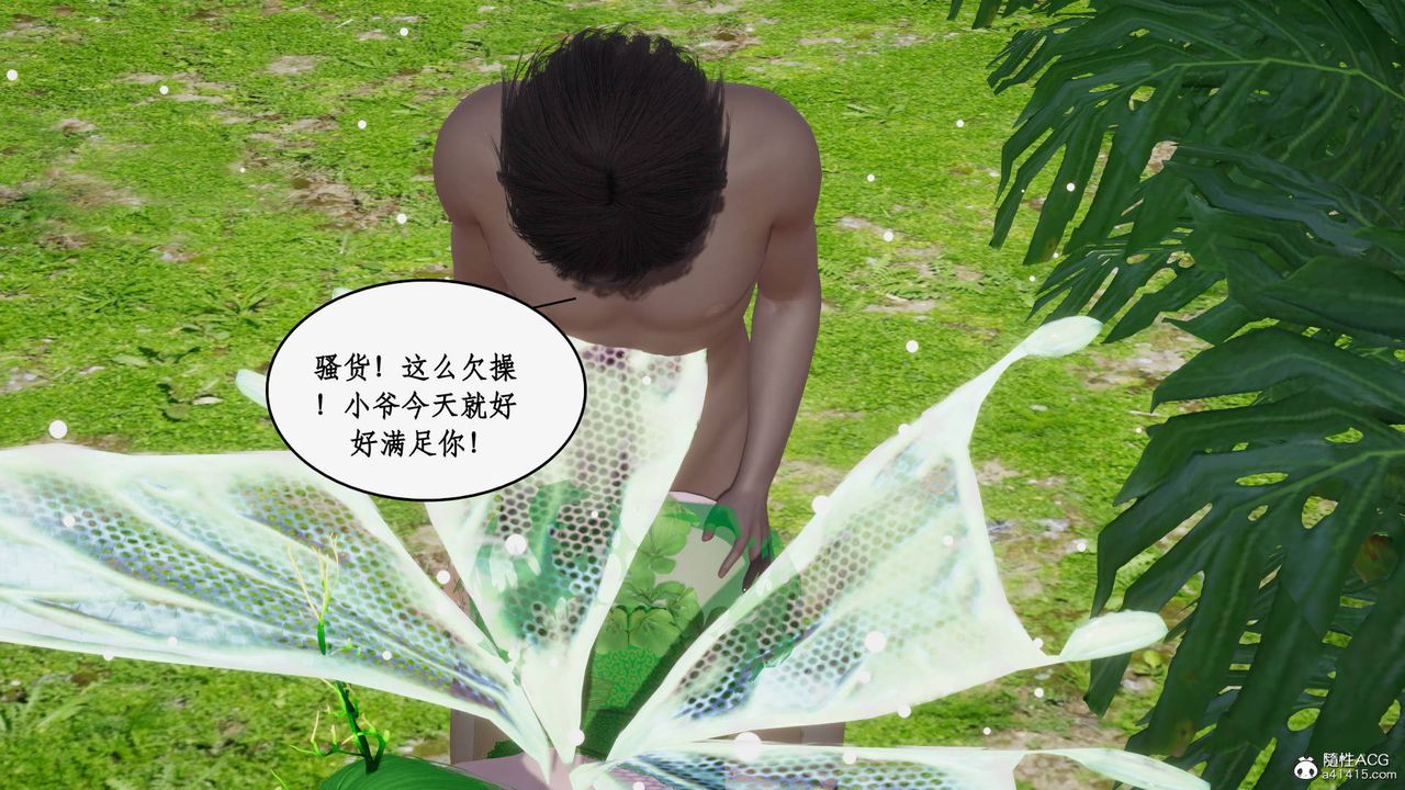 [3D]神州仙女录第51话