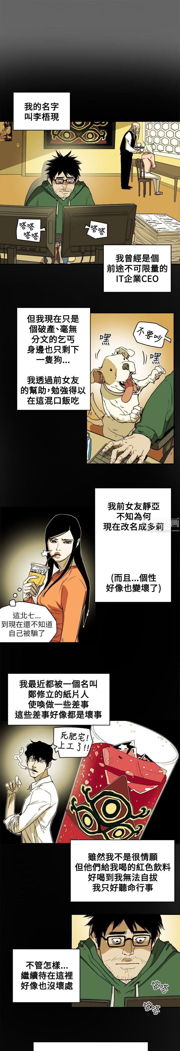 Honeytrap甜蜜陷阱第78話