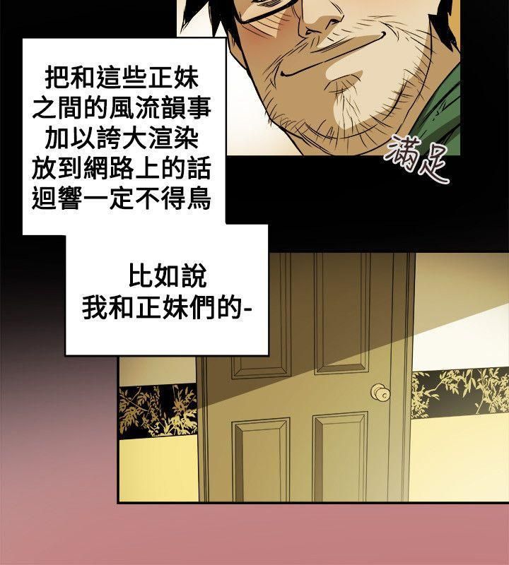 Honeytrap甜蜜陷阱第78话
