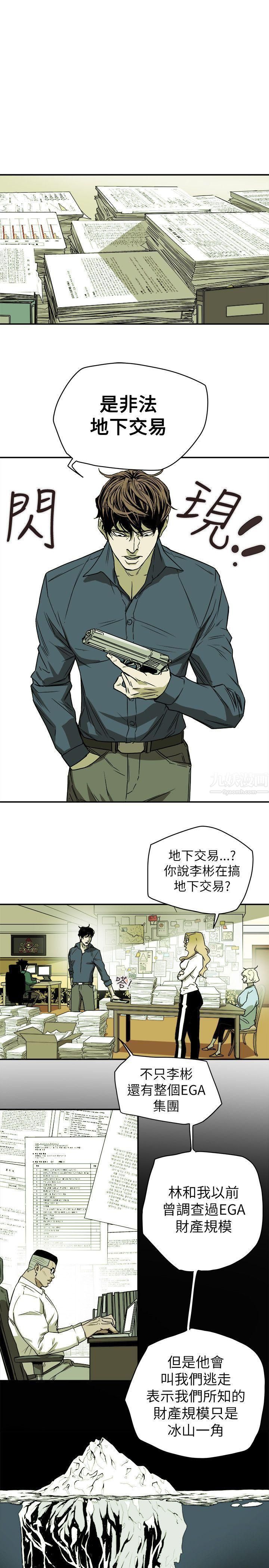 Honeytrap甜蜜陷阱第78话