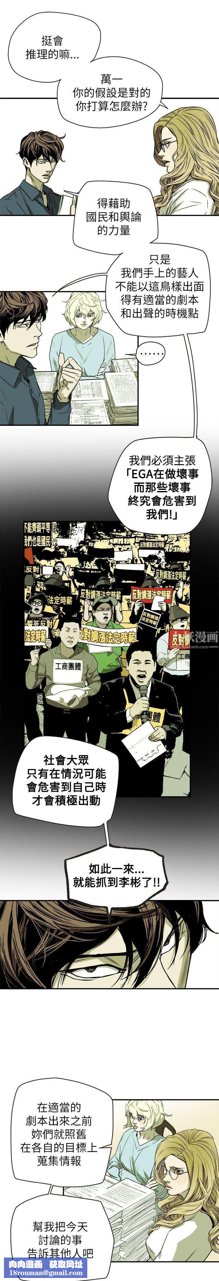 Honeytrap甜蜜陷阱第78话