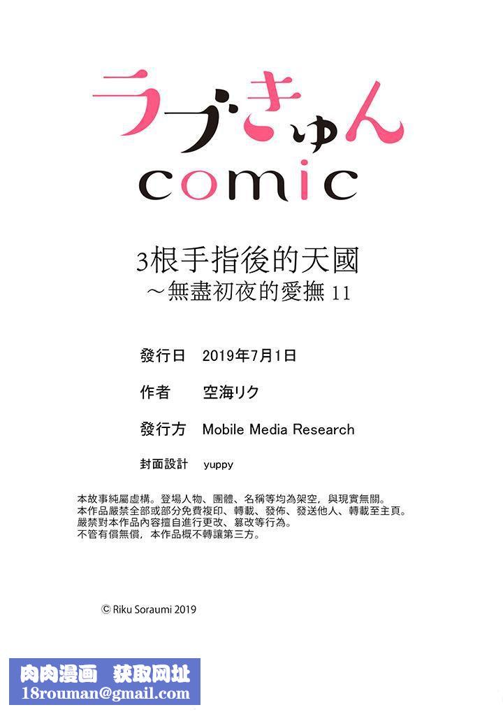 3根手指后的天国第11话