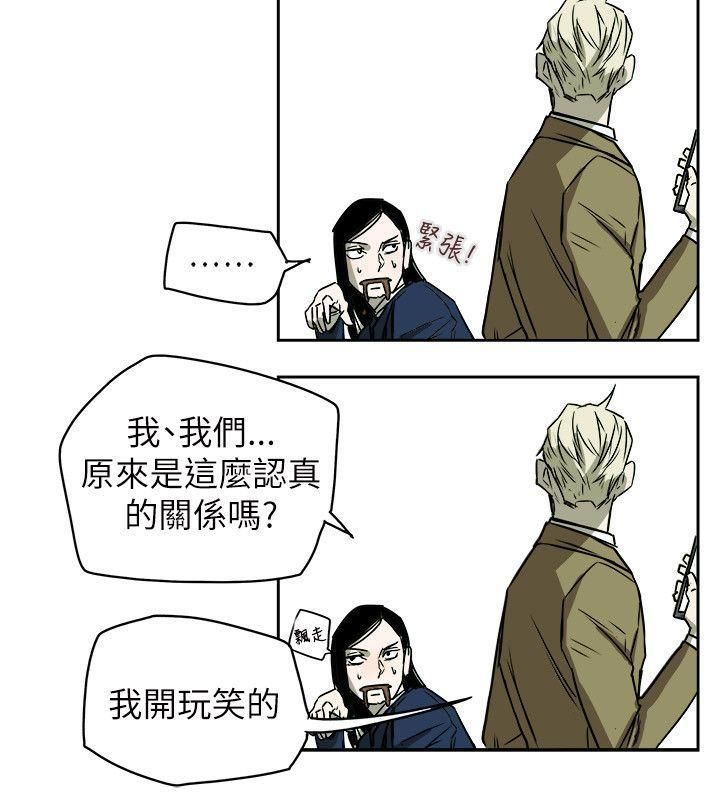 Honeytrap甜蜜陷阱第79話