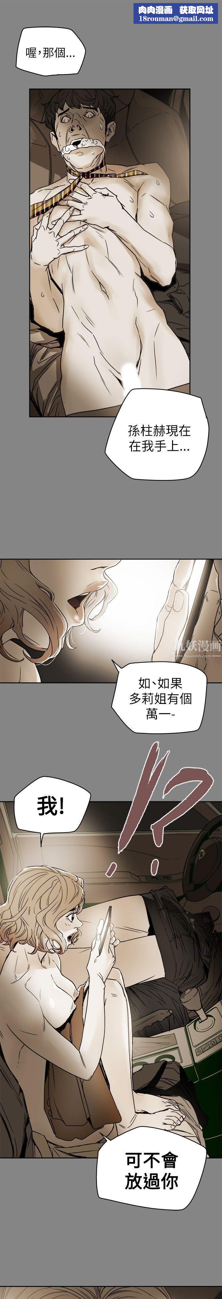 Honeytrap甜蜜陷阱第81话