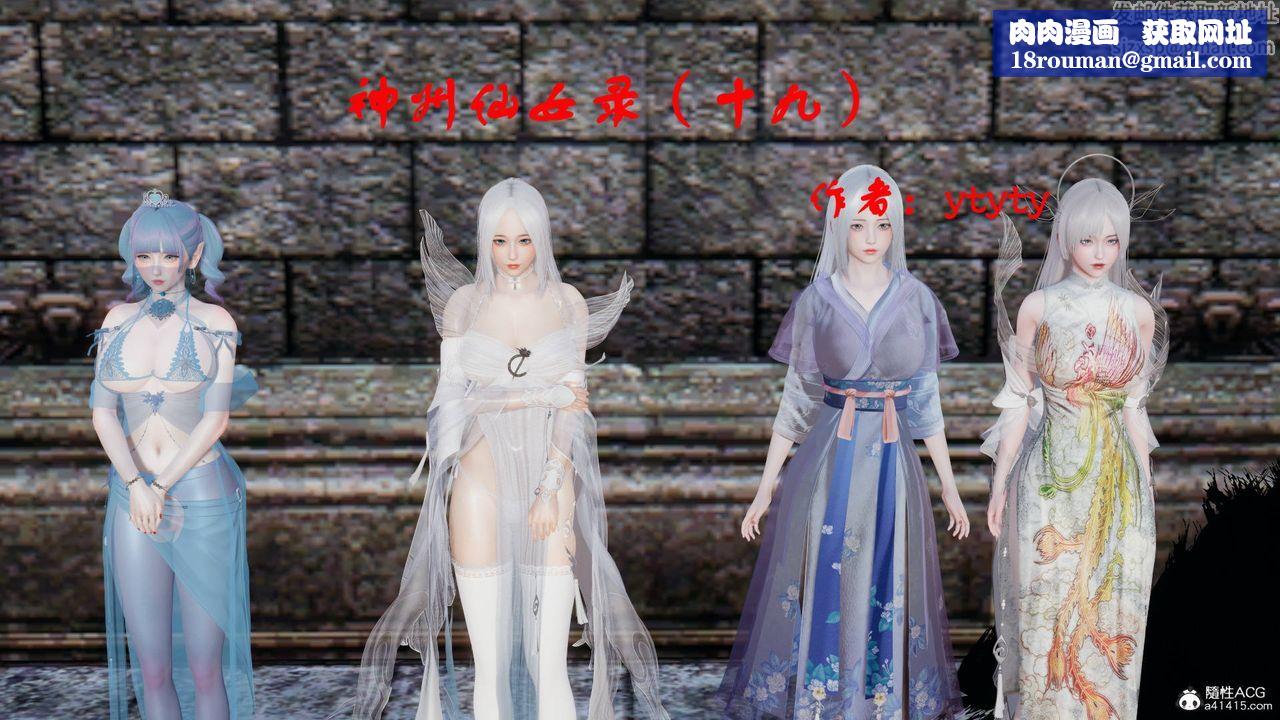 [3D]神州仙女录第54话