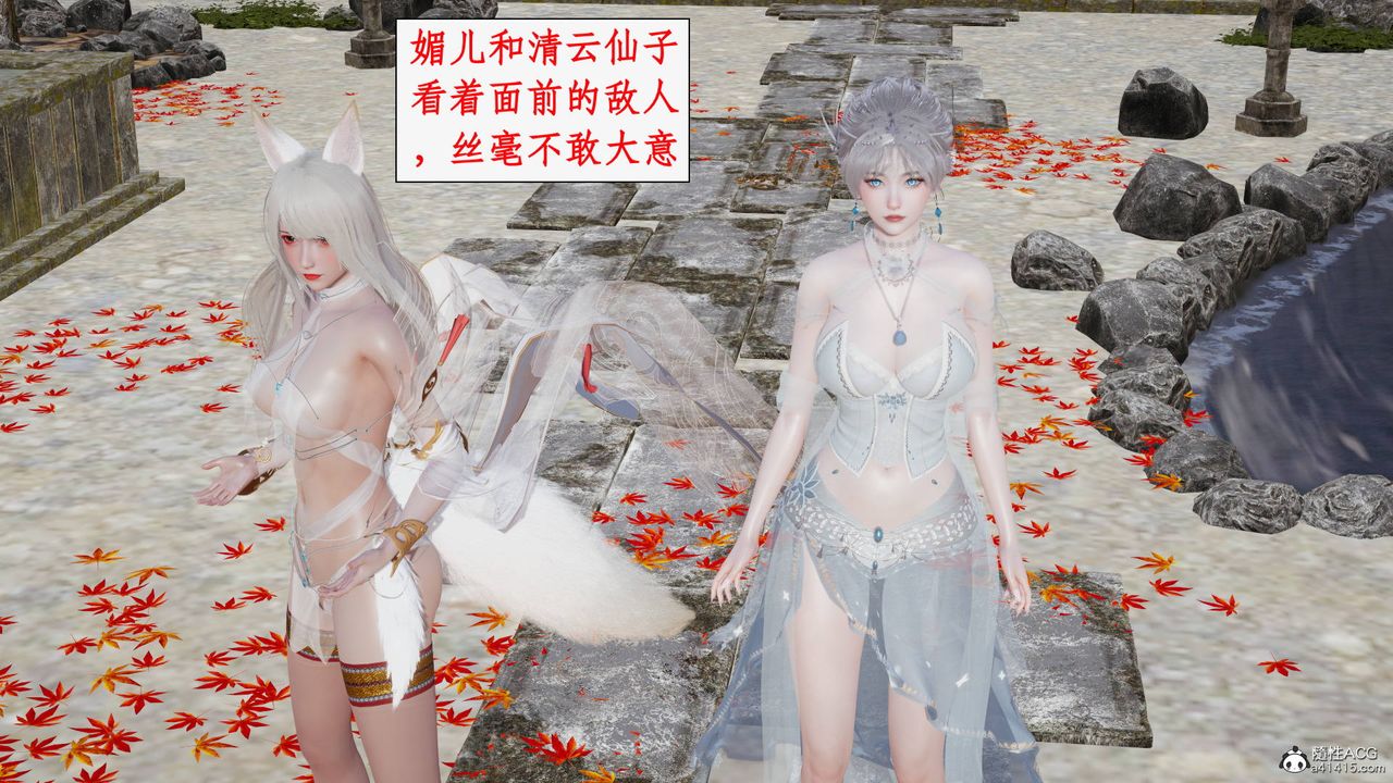 [3D]神州仙女錄第54話