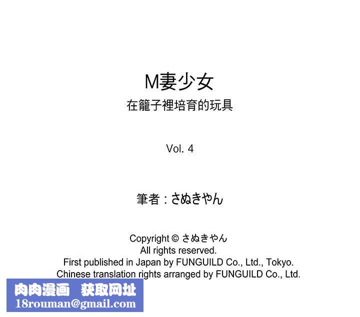 M妻少女第4話