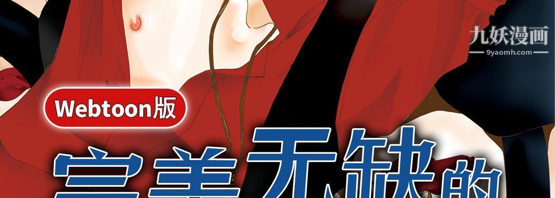 完美无缺的虏获第36话