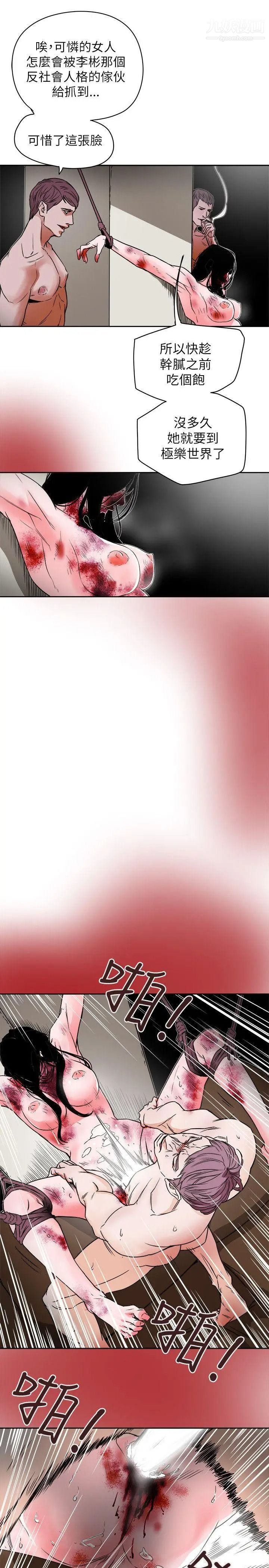 Honeytrap甜蜜陷阱第82話