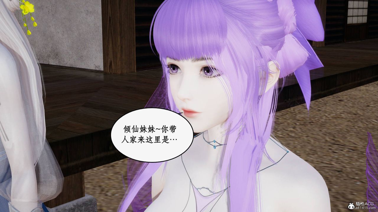 [3D]神州仙女錄第54話