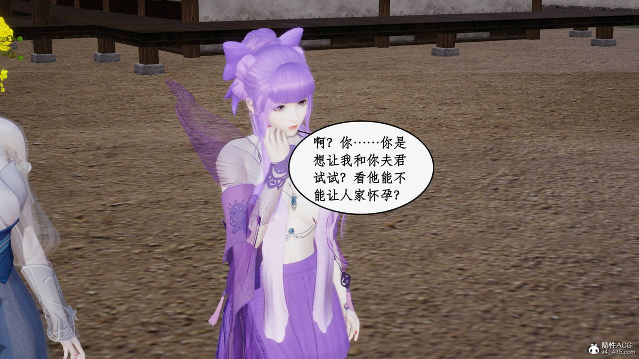 [3D]神州仙女錄第54話