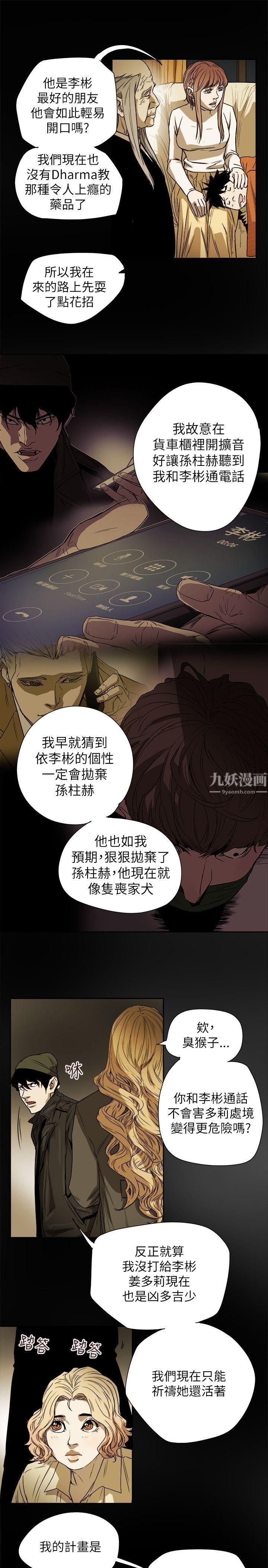 Honeytrap甜蜜陷阱第82话