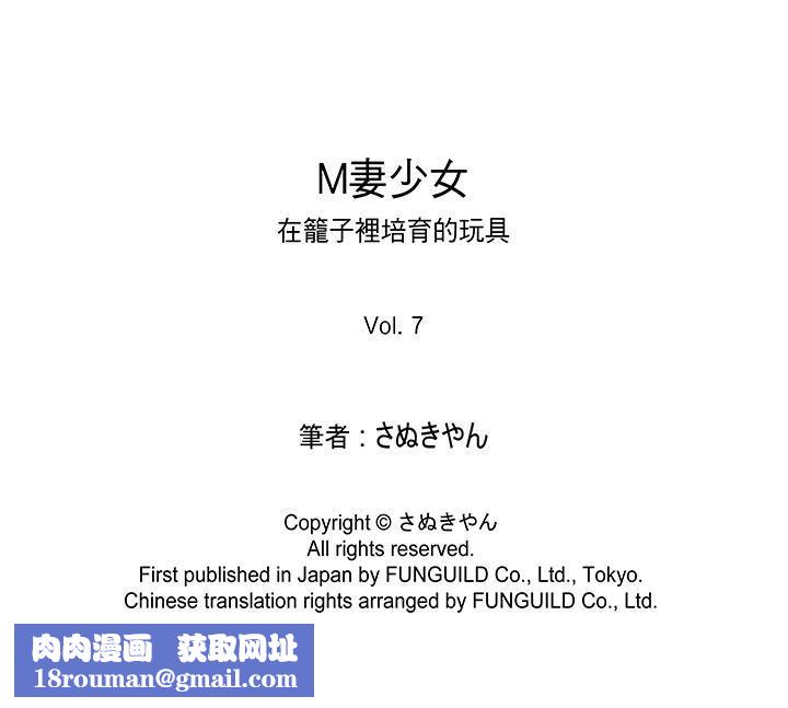 M妻少女第7话