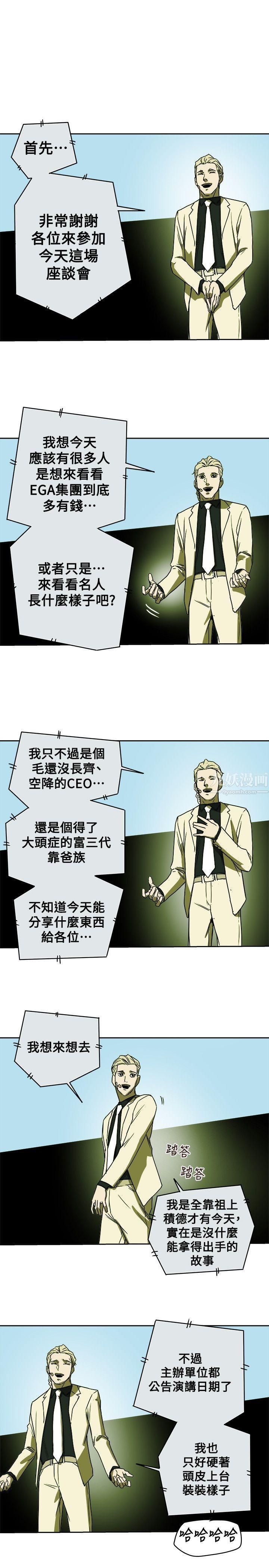 Honeytrap甜蜜陷阱第83话