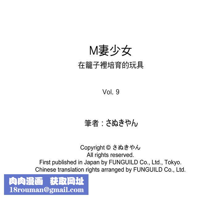 M妻少女第9话