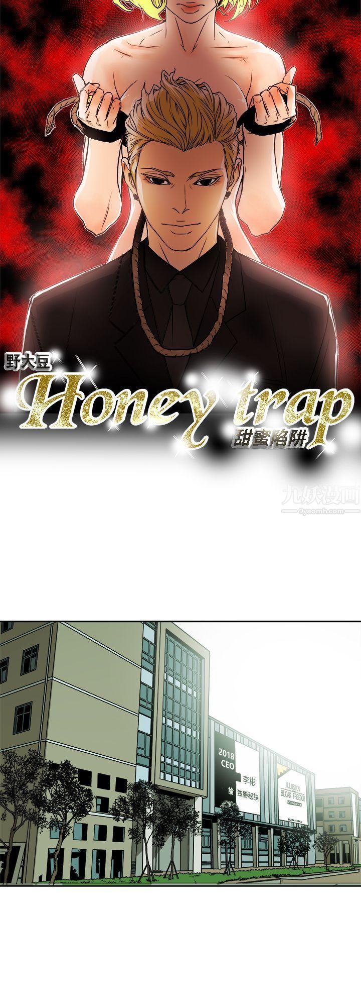 Honeytrap甜蜜陷阱第84话