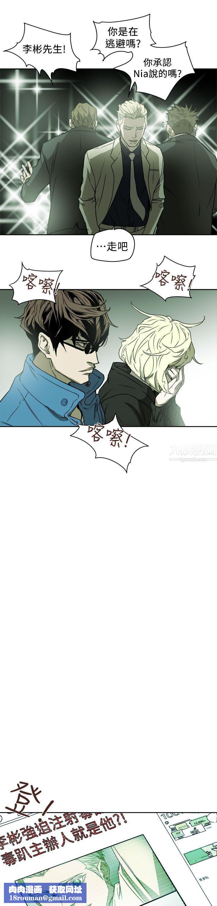 Honeytrap甜蜜陷阱第84话