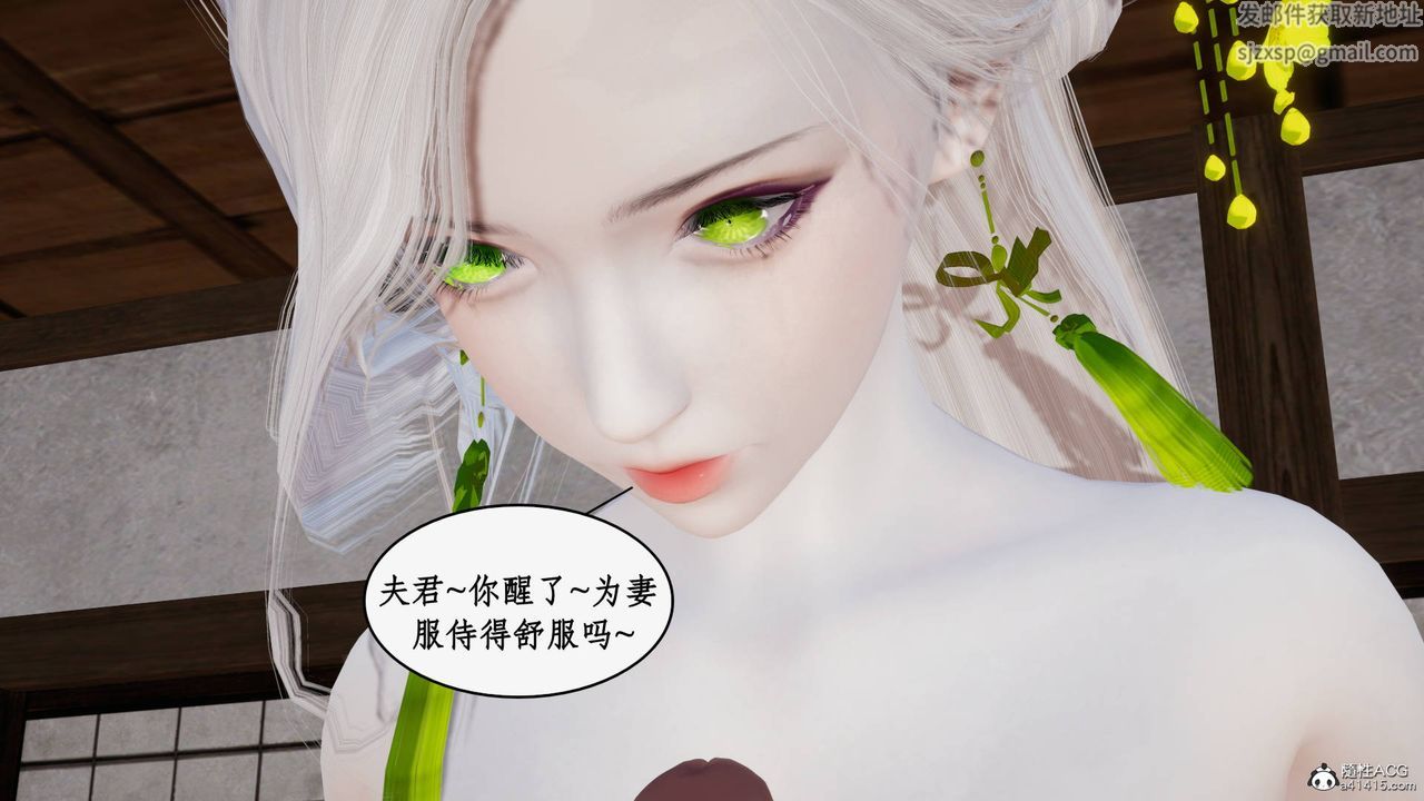 [3D]神州仙女录第56话