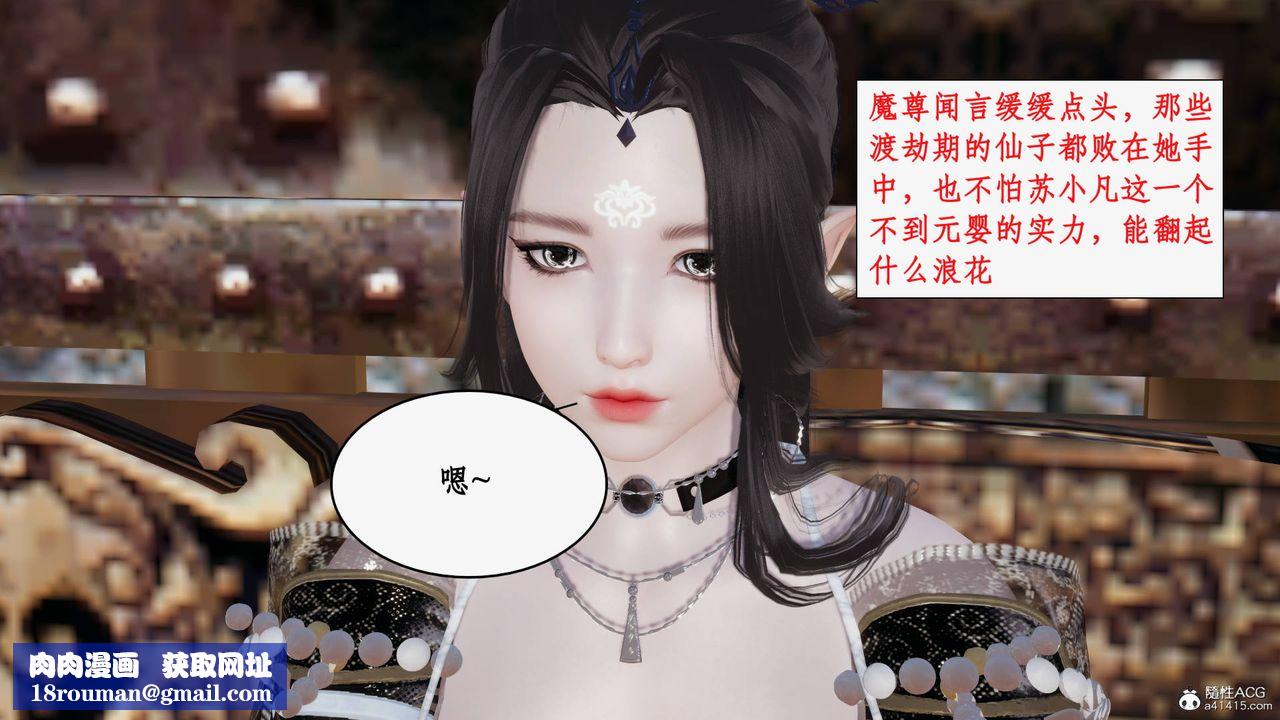 [3D]神州仙女录第56话