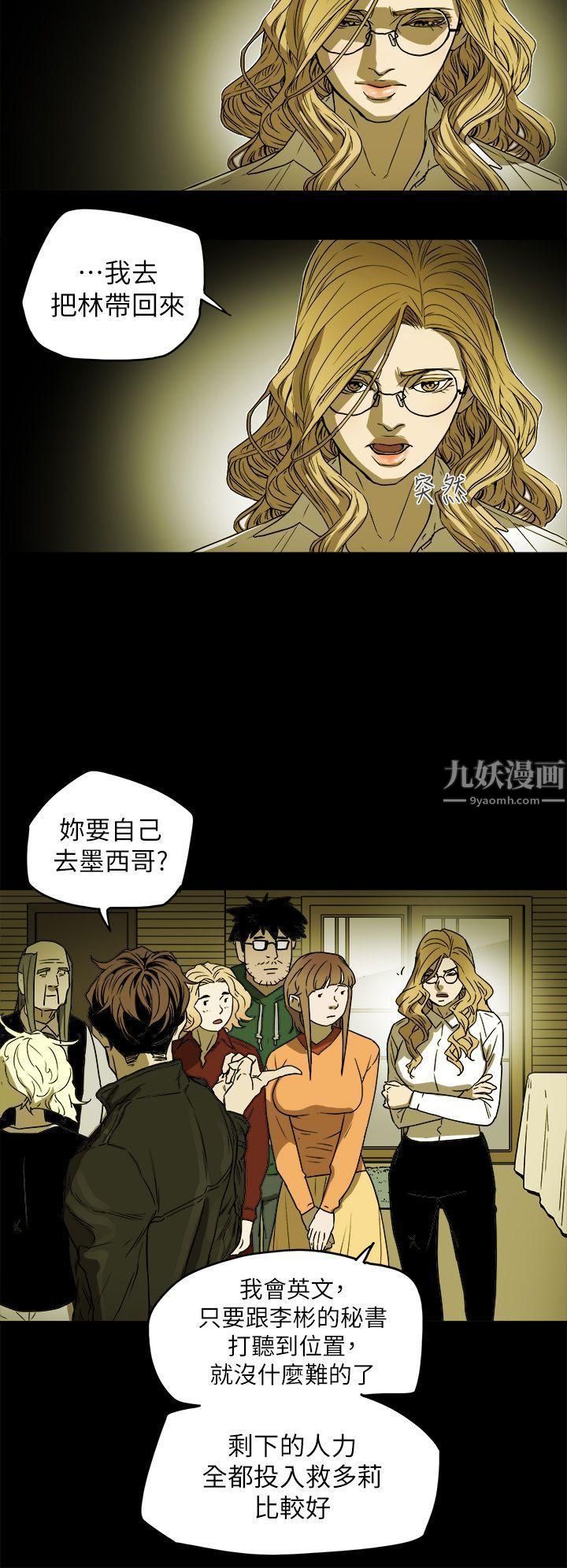Honeytrap甜蜜陷阱第85话